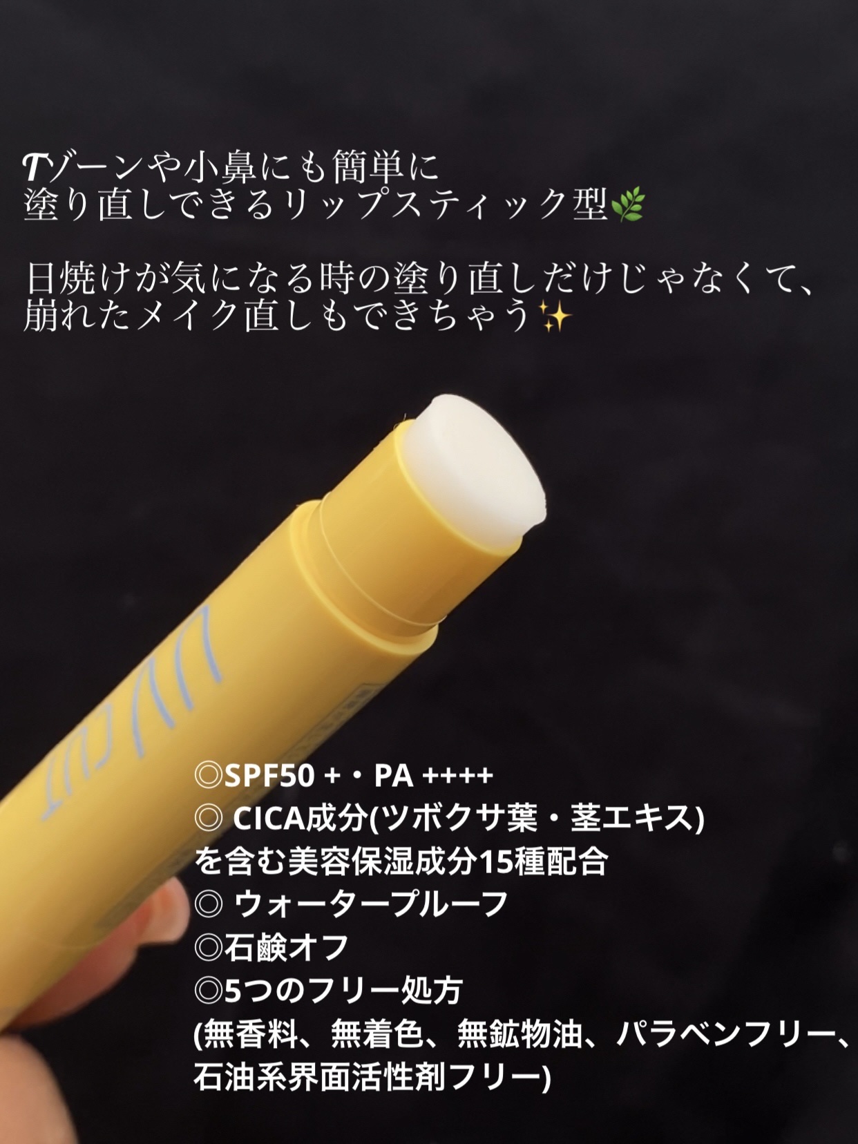 shushupa! UVカット&リタッチスティック のクチコミ「コンパクトで塗りやすい💓メイクの邪魔をしない✨

・・・・・・・・・・・・・・・・・・・・

.....」（3枚目）