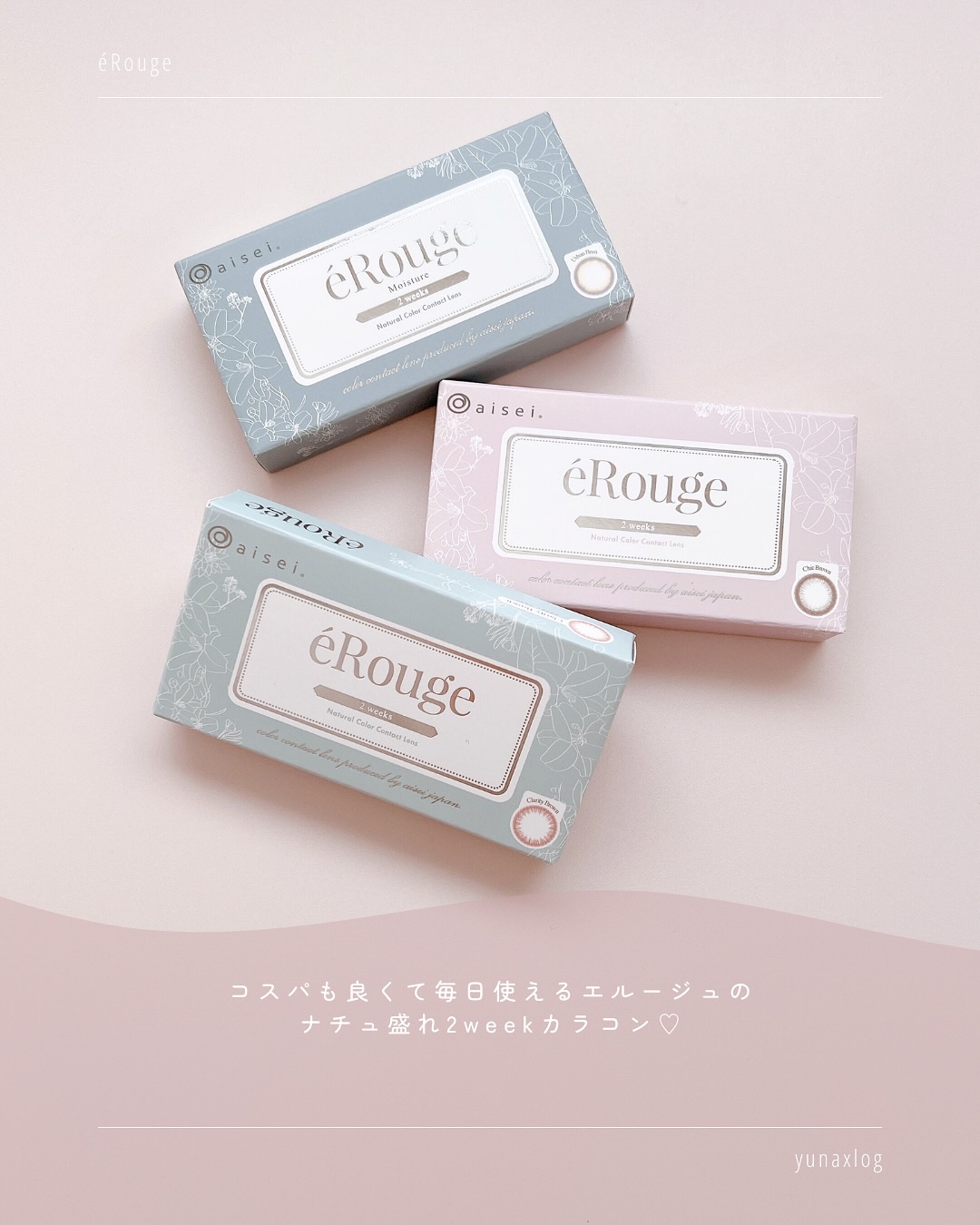 エルージュ 2weeks/éRouge/２週間（２WEEKS）カラコンを使ったクチコミ（2枚目）