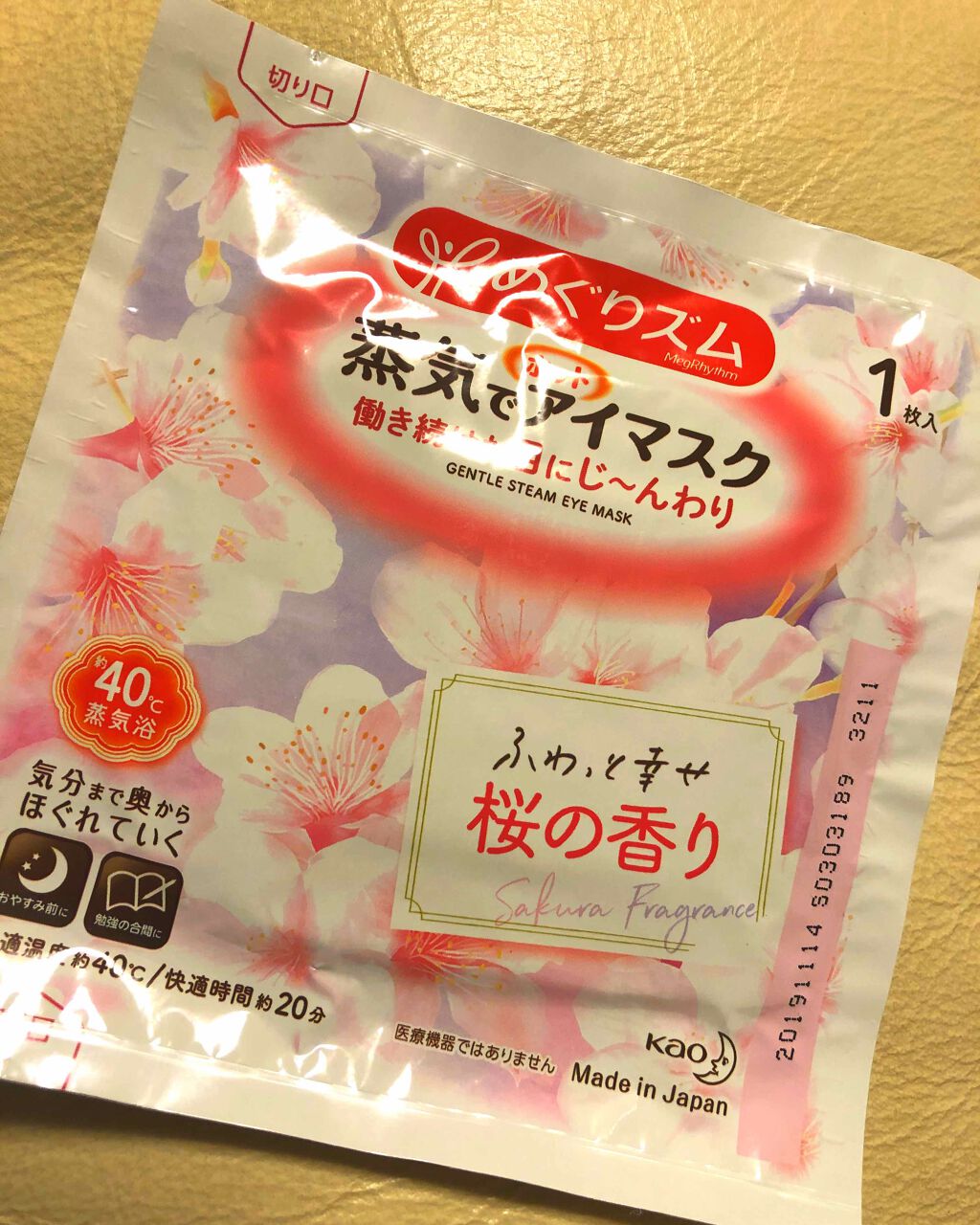 蒸気でホットアイマスク 幸せ呼ぶ桜の香り/めぐりズム/ホットアイマスクを使ったクチコミ（1枚目）