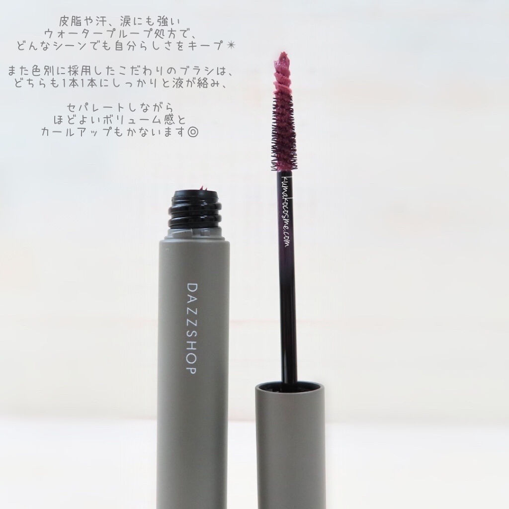 マルチプルーフラスティングマスカラ/DAZZSHOP/マスカラを使ったクチコミ（2枚目）