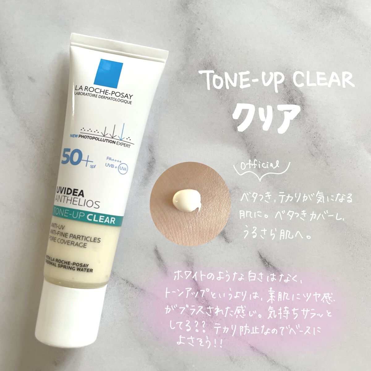 UVイデア XL プロテクショントーンアップ クリア/ラ ロッシュ ポゼ/化粧下地を使ったクチコミ（3枚目）