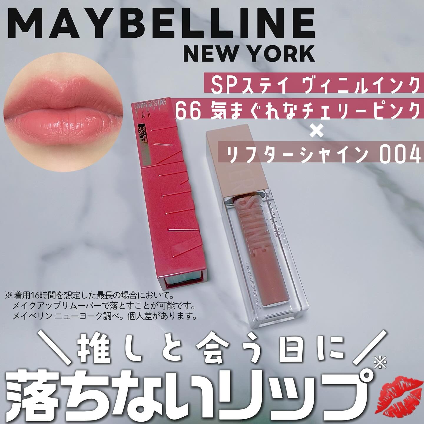 SPステイ ヴィニルインク/MAYBELLINE NEW YORK/口紅を使ったクチコミ（1枚目）