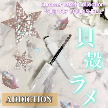 ADDICTION ·.⋆・. ° ✧
▶ザ スパークル マスカラ
〝アウト オブ ユア シェル〟
《 101 Shelly Dust 》限定1色
 
＼シェルの繊細な煌めきを目元にも…✨🐚🫧／
“ O