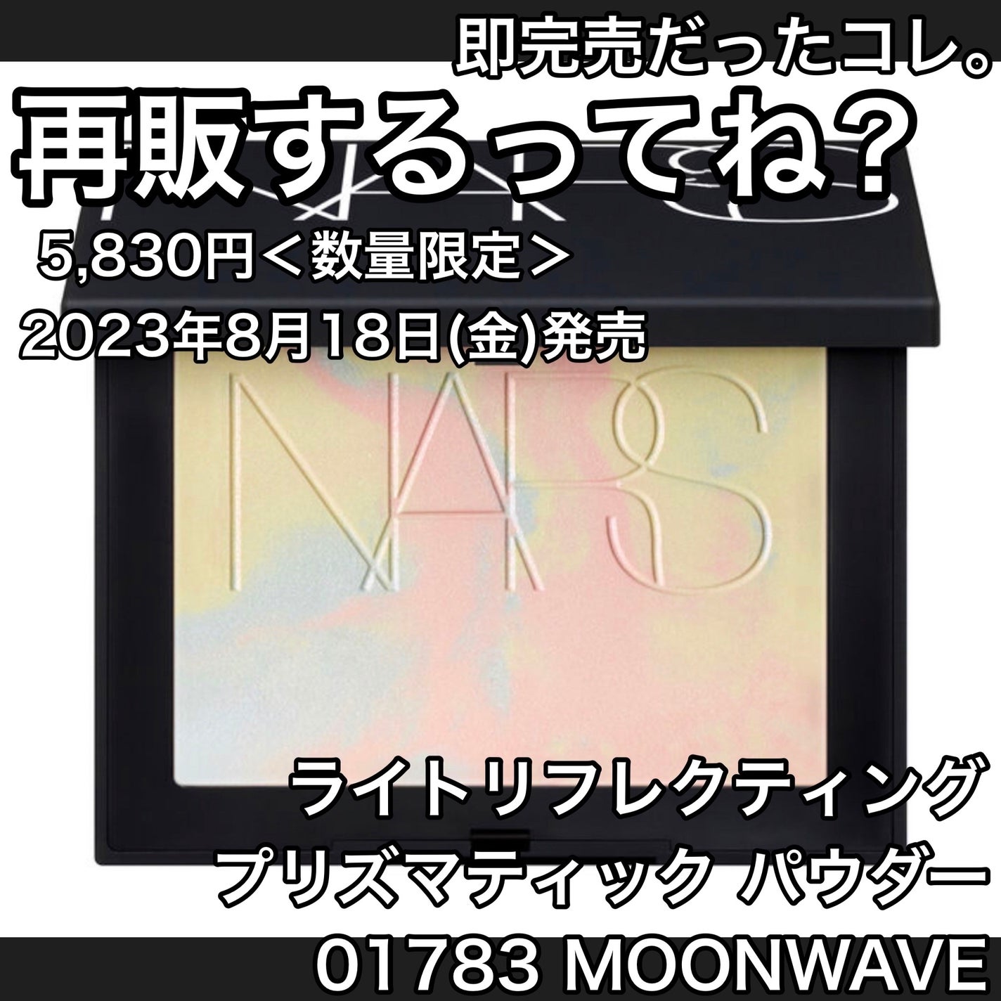 ライトリフレクティング プリズマティックパウダー/NARS/プレストパウダーを使ったクチコミ(1枚目)