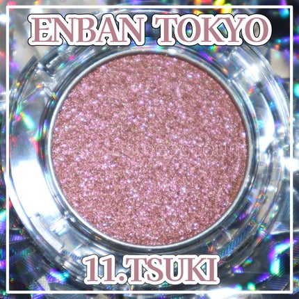 マルチグリッターカラー/ENBAN TOKYO/単色アイシャドウを使ったクチコミ(1枚目)