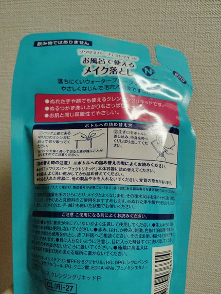 ソワリスパーフェクトリキッド/KUMANO COSMETICS/クレンジングウォーターを使ったクチコミ(2枚目)