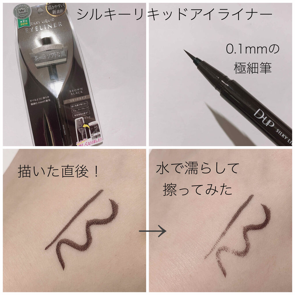 パーフェクトエクステンション マスカラ/D-UP/マスカラを使ったクチコミ（3枚目）