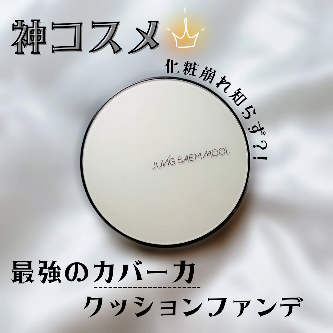 エッセンシャル スキン ヌーダー クッション/JUNG SAEM MOOL/クッションファンデーションを使ったクチコミ(1枚目)