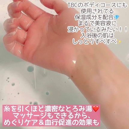 スキントリートメントバス/TBC/保湿系入浴剤を使ったクチコミ(4枚目)