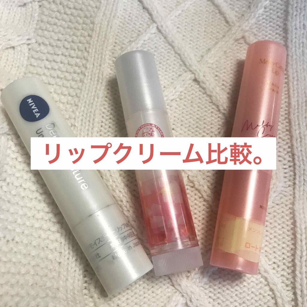 ウォーターリップ モイスチャーミルク/メンソレータム/リップクリームを使ったクチコミ（1枚目）