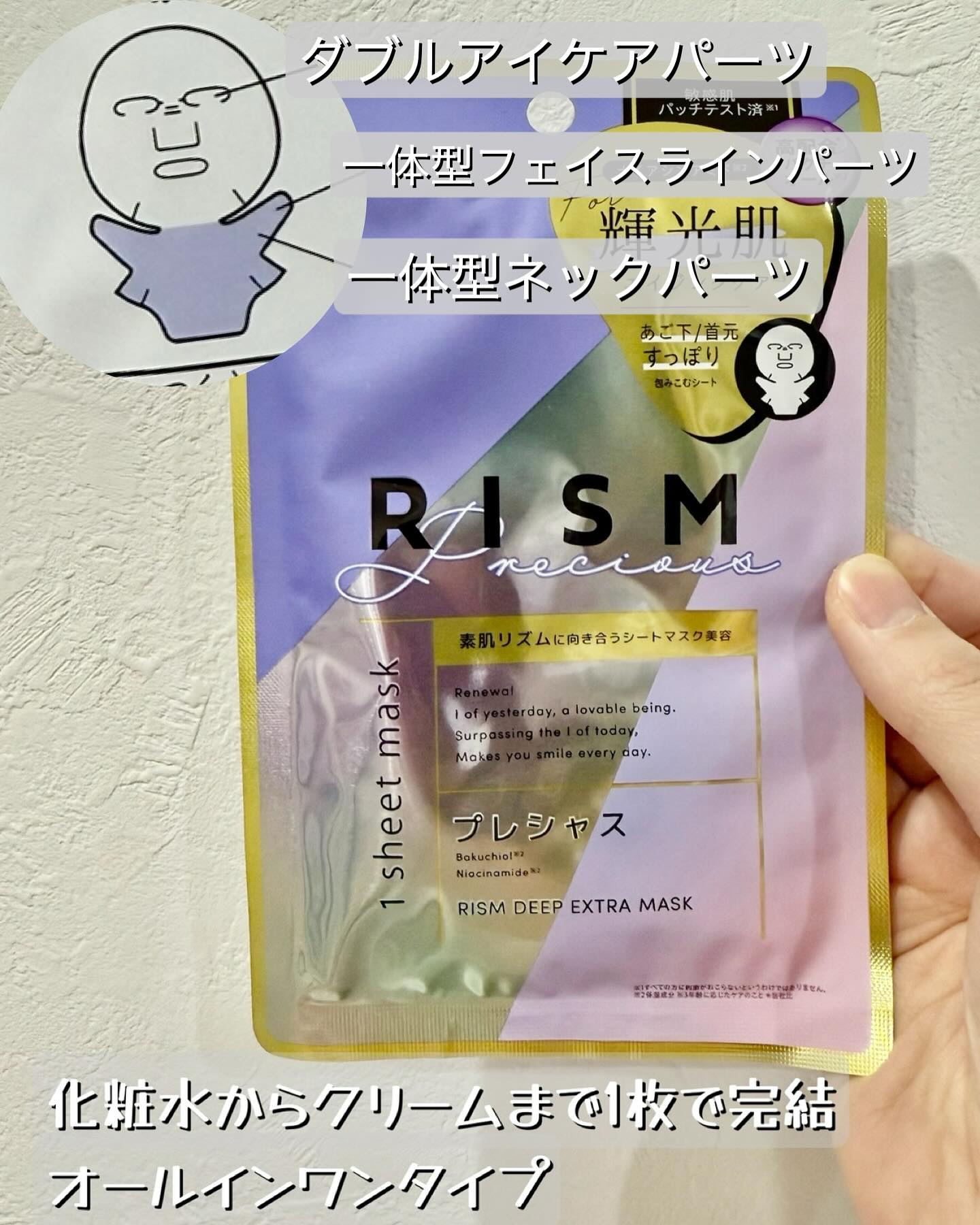 ディープエクストラマスク プレシャス/RISM/シートマスク・パックを使ったクチコミ（1枚目）