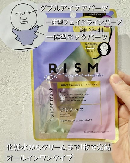 ディープエクストラマスク プレシャス/RISM/シートマスク・パックを使ったクチコミ(1枚目)
