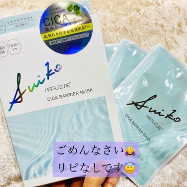 SUIKO HC シカバリアマスク/SUIKO HATSUCURE/シートマスク・パックを使ったクチコミ（1枚目）