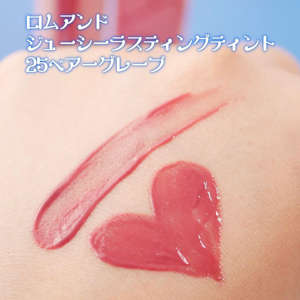 ジューシーラスティングティント/rom&nd/リップティントを使ったクチコミ(5枚目)