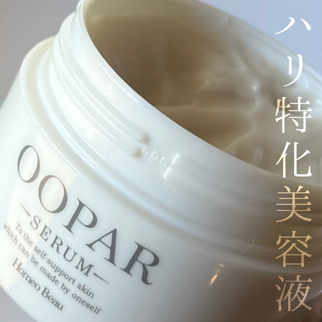 オーパーセラム/Homeo Beau/フェイスクリームを使ったクチコミ(1枚目)