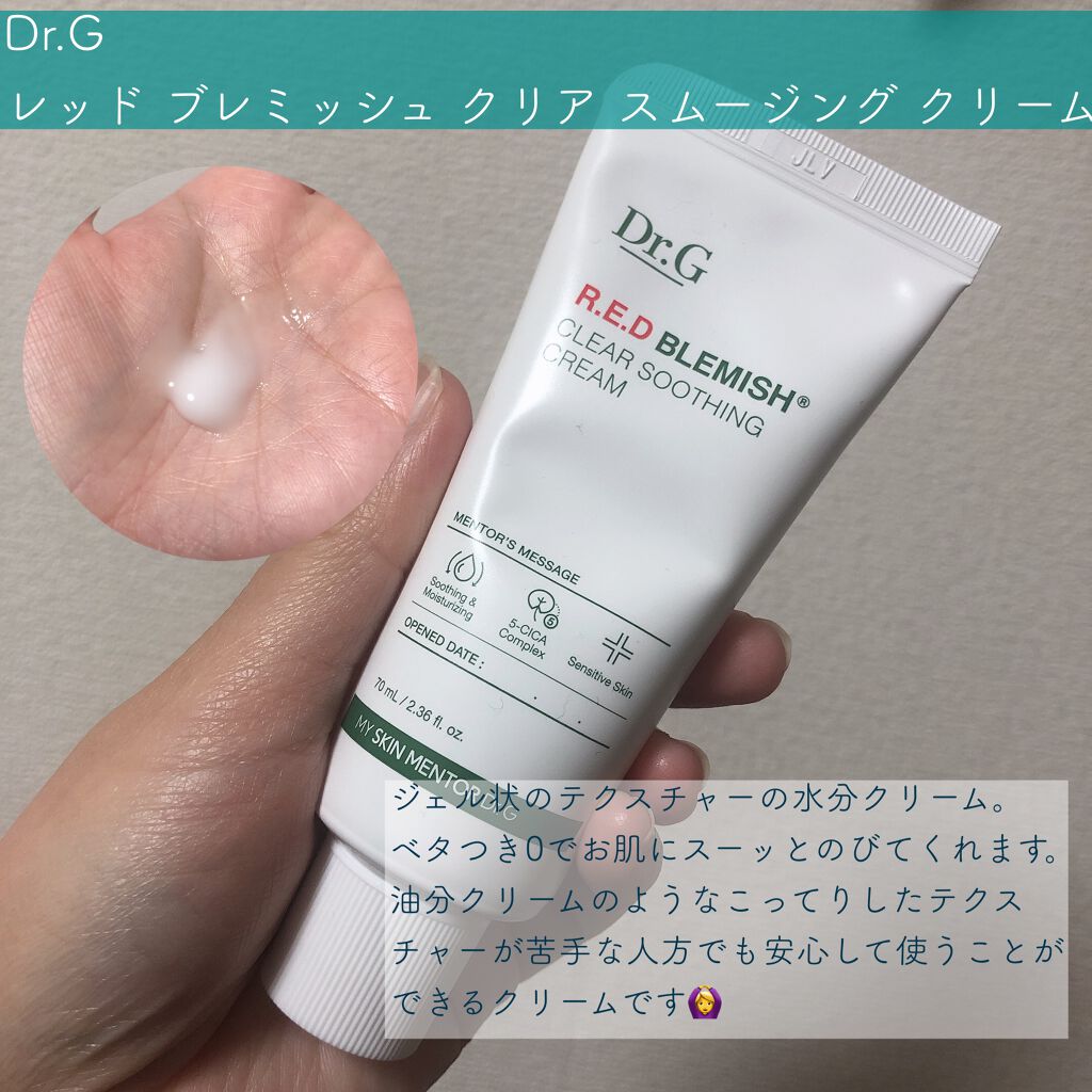 レッドB・Cスムージングクリーム/Dr.G/フェイスクリームを使ったクチコミ(4枚目)