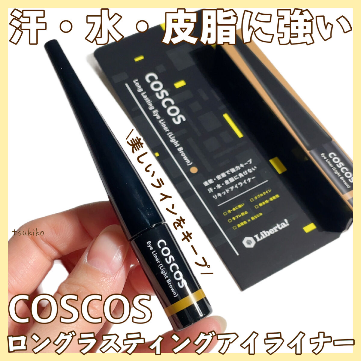 ロングラスティングアイライナー/COSCOS/リキッドアイライナーを使ったクチコミ（1枚目）