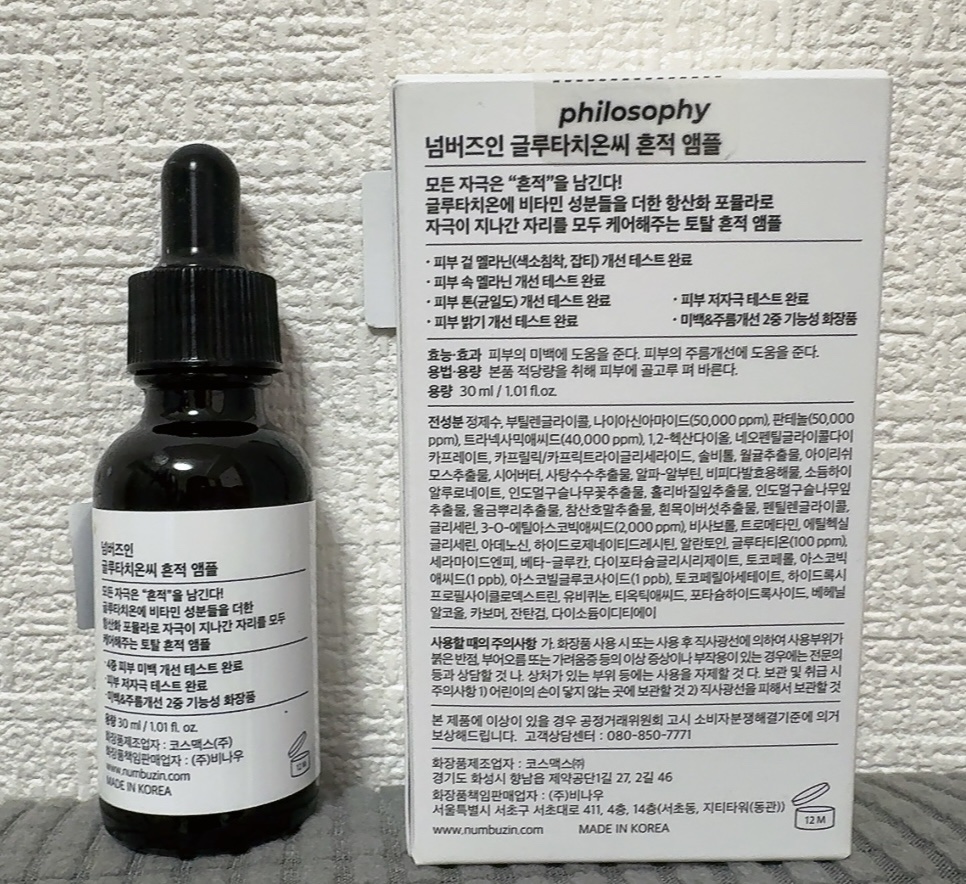 5番 白玉グルタチオンＣ美容液/numbuzin/美容液を使ったクチコミ（3枚目）
