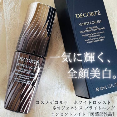 ホワイトロジスト ネオジェネシス ブライトニング コンセントレイト 40ml/DECORTÉ/美容液の画像