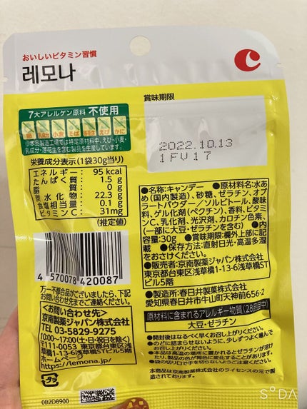 レモナレモン グミ/春日井製菓 /食品を使ったクチコミ(2枚目)