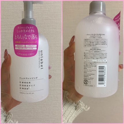 モイストボタニカル ジェルクレンジングR/unlabel/クレンジングジェルを使ったクチコミ(3枚目)
