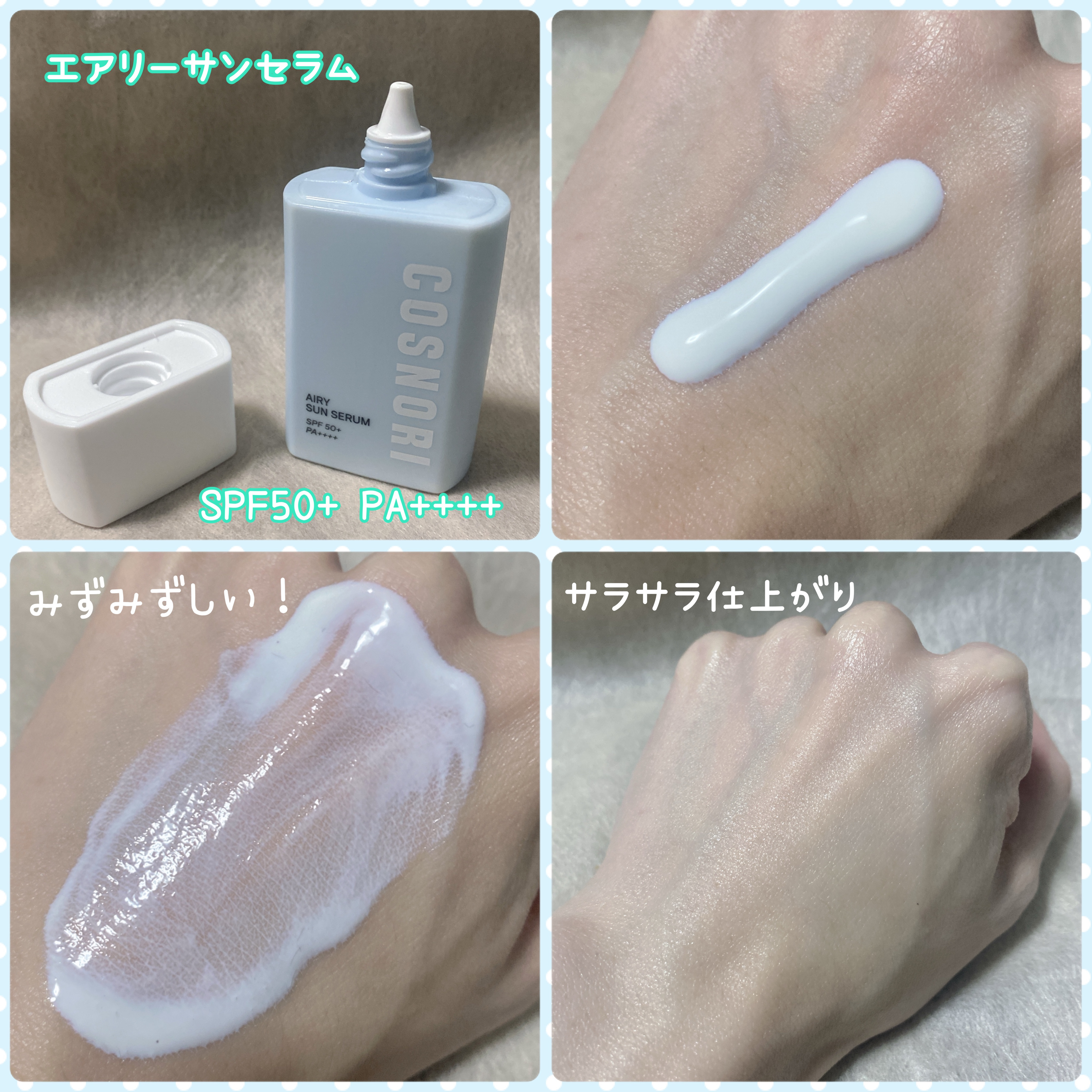 エアリーサンセラム/COSNORI/日焼け止めローションを使ったクチコミ（3枚目）