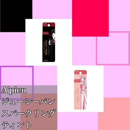 アピュー ジューシーパン スパークリングティント/A’pieu/口紅を使ったクチコミ(1枚目)