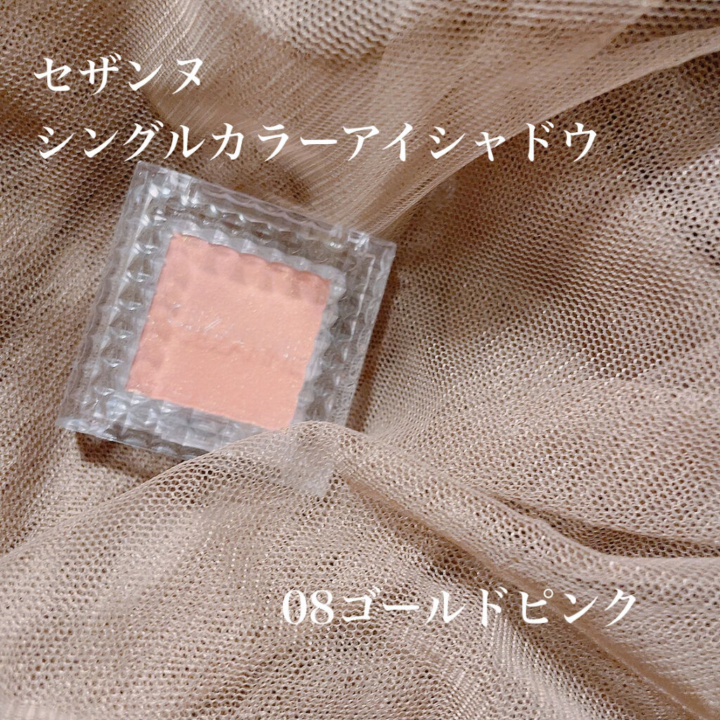 シングルカラーアイシャドウ/CEZANNE/単色アイシャドウを使ったクチコミ（1枚目）