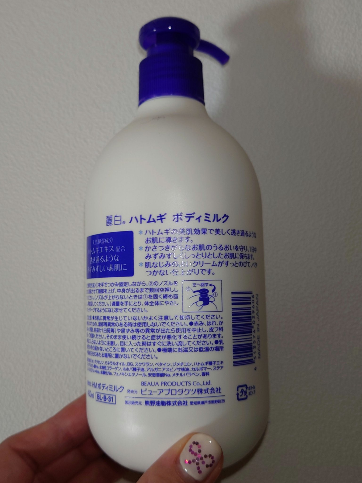 ハトムギボディミルク/麗白/ボディミルクを使ったクチコミ（3枚目）