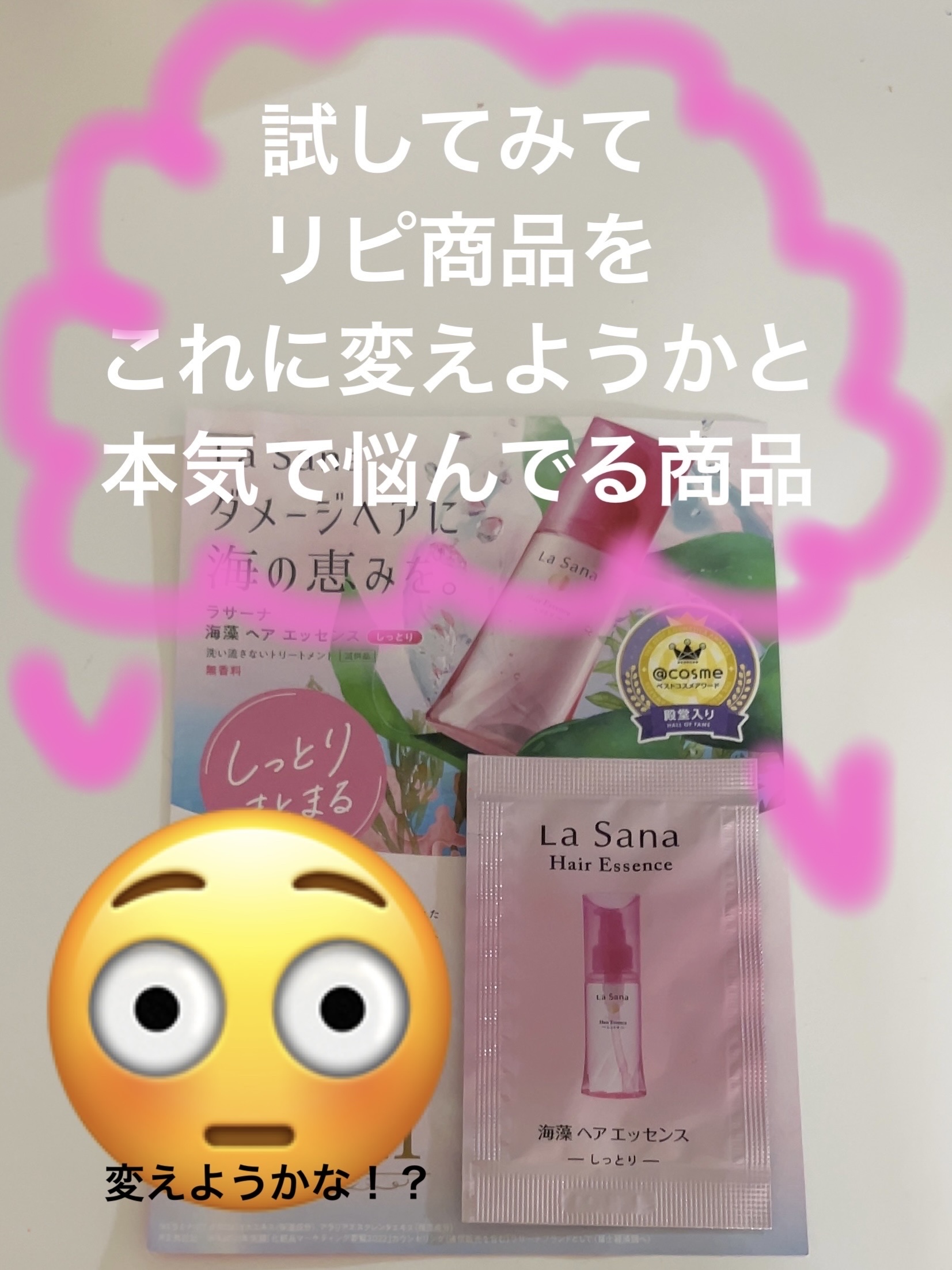 海藻 ヘア エッセンス しっとり/ラサーナ/ヘアオイルを使ったクチコミ（1枚目）