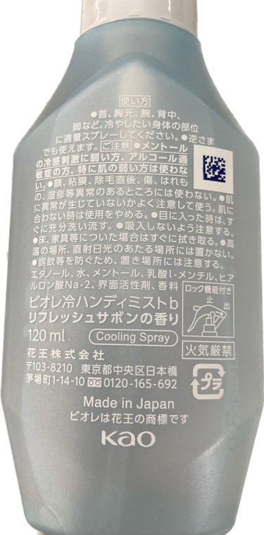 冷ハンディミスト リフレッシュサボンの香り 本体 120ml/ビオレ/デオドラント・制汗剤を使ったクチコミ（2枚目）