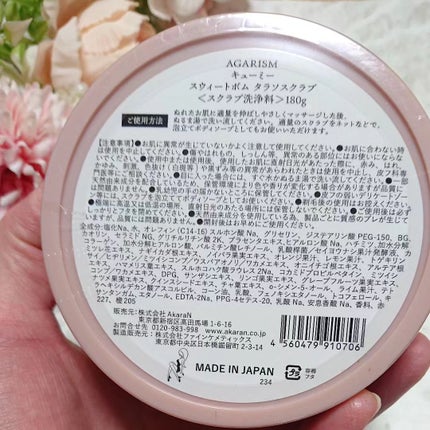 Q+Me スウィート ボム タラソ スクラブ/AGARISM/バスト・ヒップケアを使ったクチコミ(2枚目)