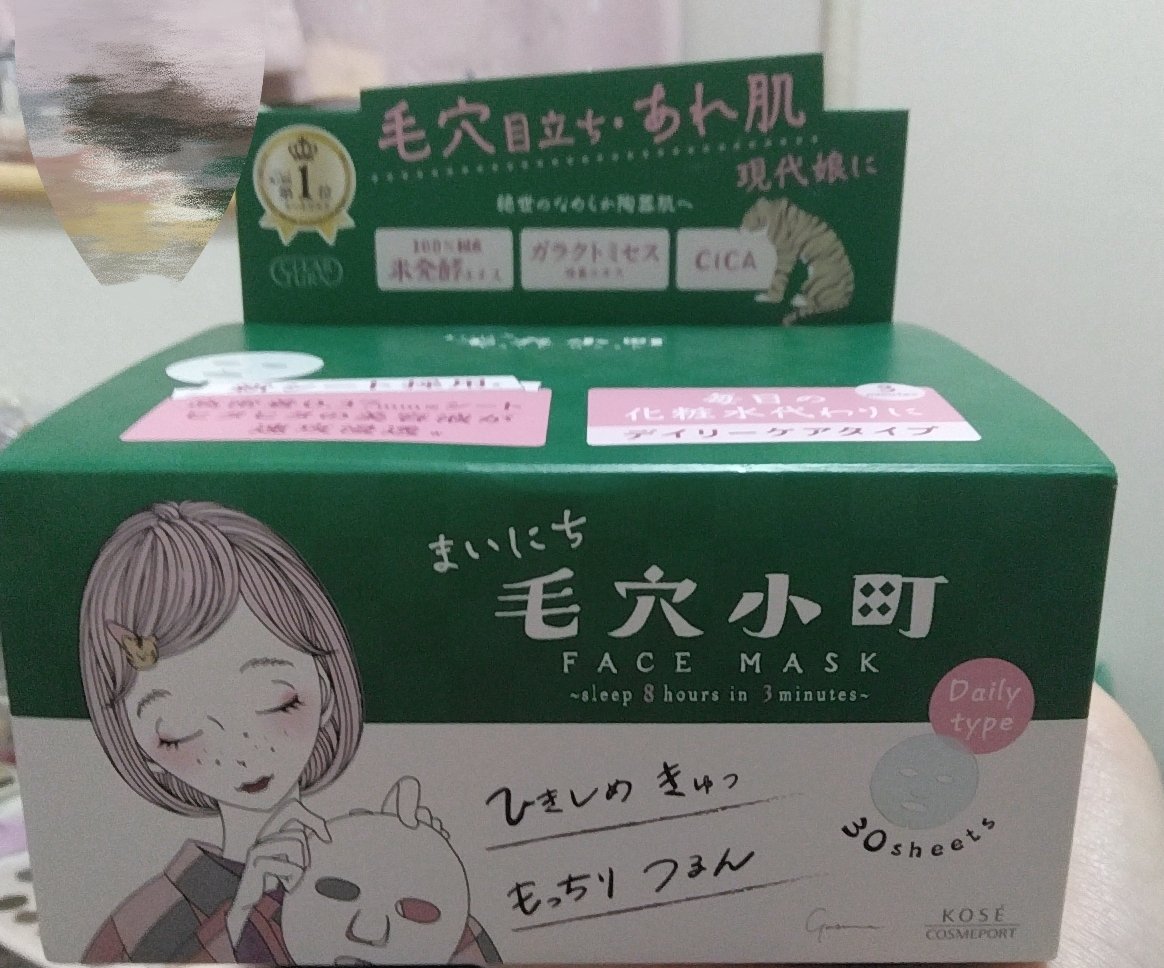 クリアターン まいにち毛穴小町マスク/クリアターン/シートマスク・パックを使ったクチコミ（2枚目）