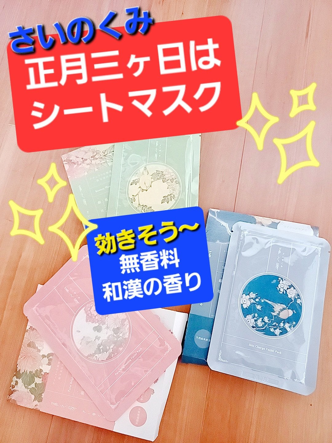 バウンシープラスフェイシャルパック/采之汲/シートマスク・パックを使ったクチコミ(1枚目)