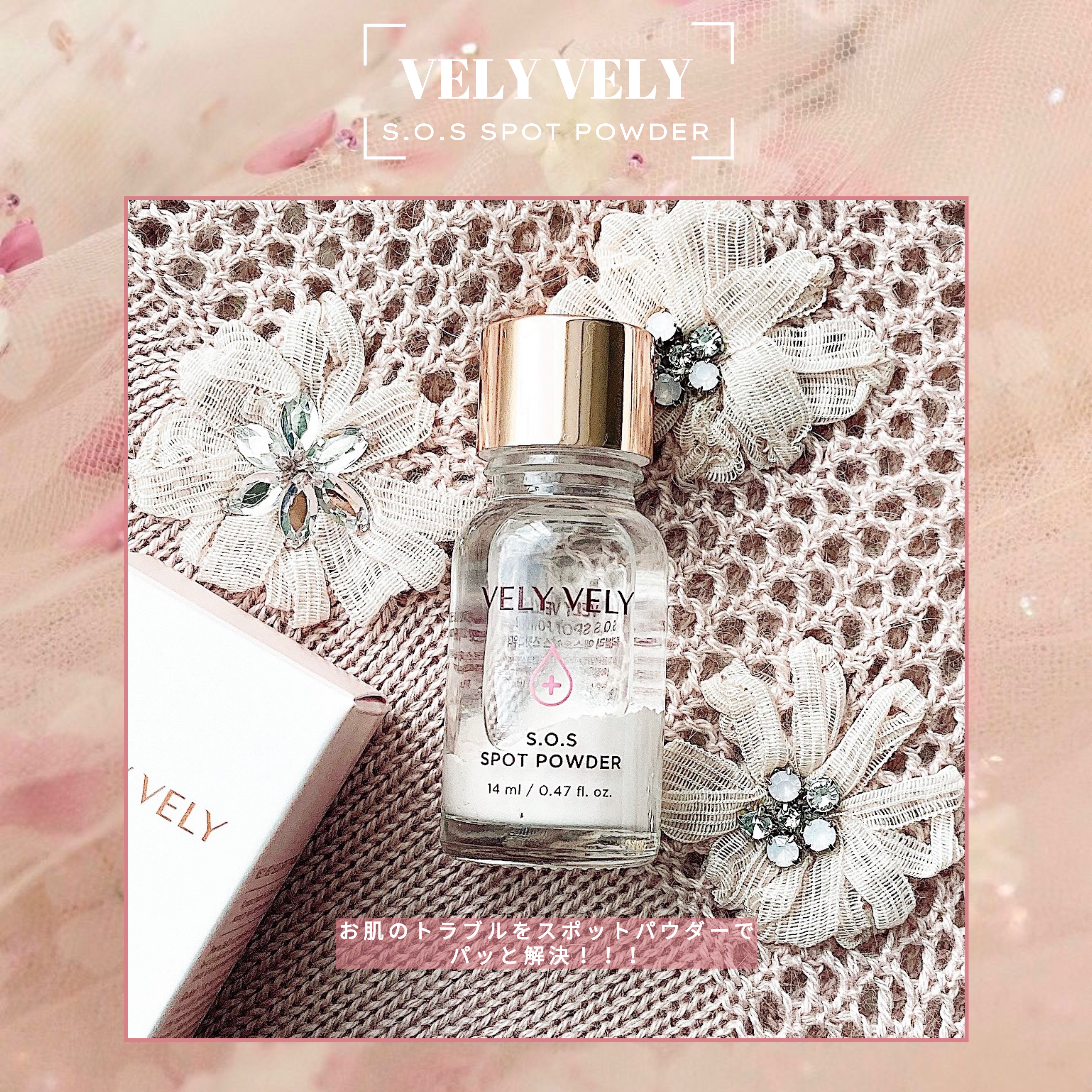 S.O.S スポットパウダー/VELY VELY/その他スキンケアを使ったクチコミ（1枚目）