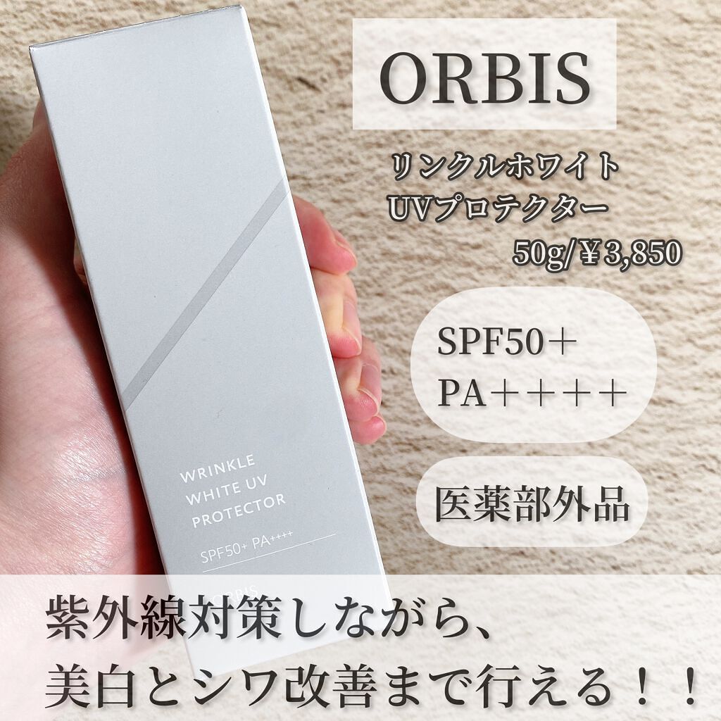 オルビス リンクルホワイト UVプロテクター 50g/オルビス/日焼け止めクリームを使ったクチコミ（2枚目）