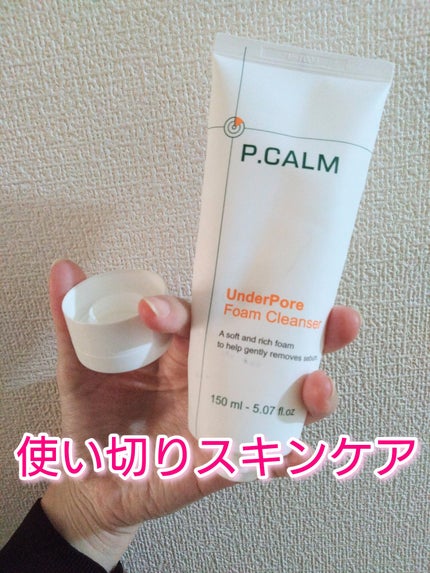 アンダーポアフォームクレンザー/P.CALM/洗顔フォームを使ったクチコミ(1枚目)