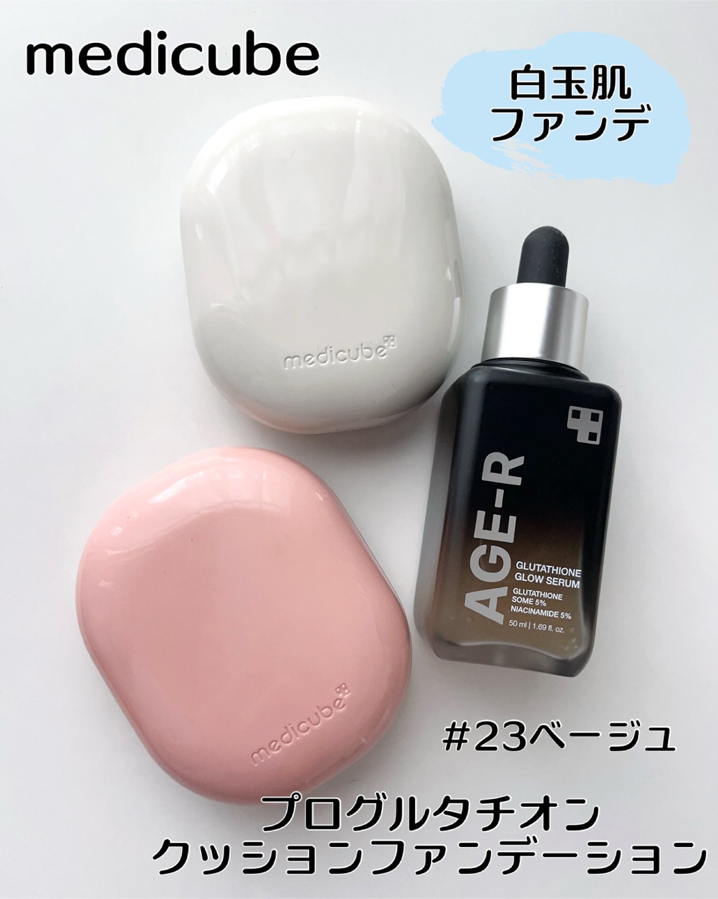 ミラクルチョコ on LIPS 「\medicubeプログルタチオンクッションファンデーション/..」(1枚目)