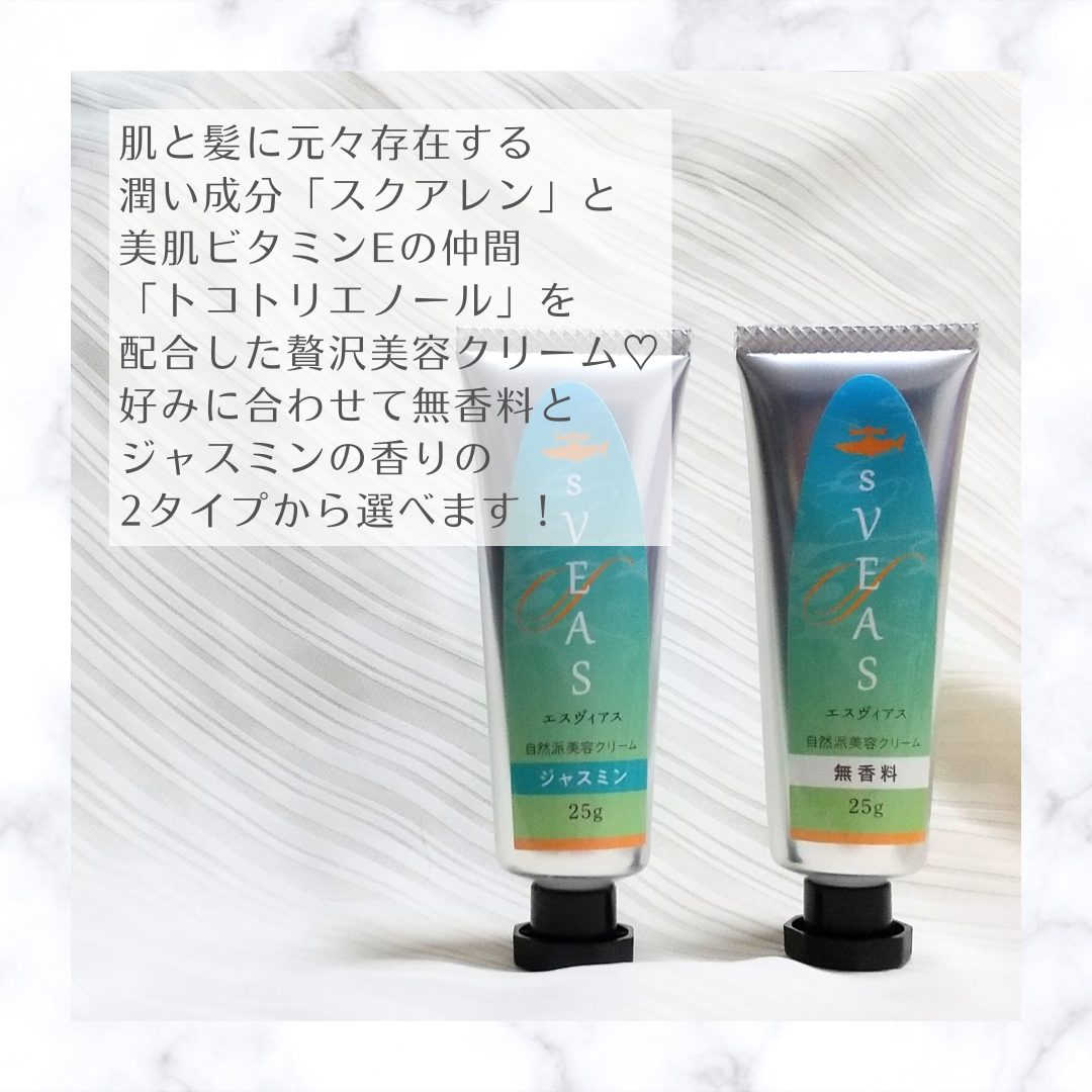美容クリーム 無香料（スクアレン美容クリーム）/sVEAS/フェイスクリームを使ったクチコミ（2枚目）