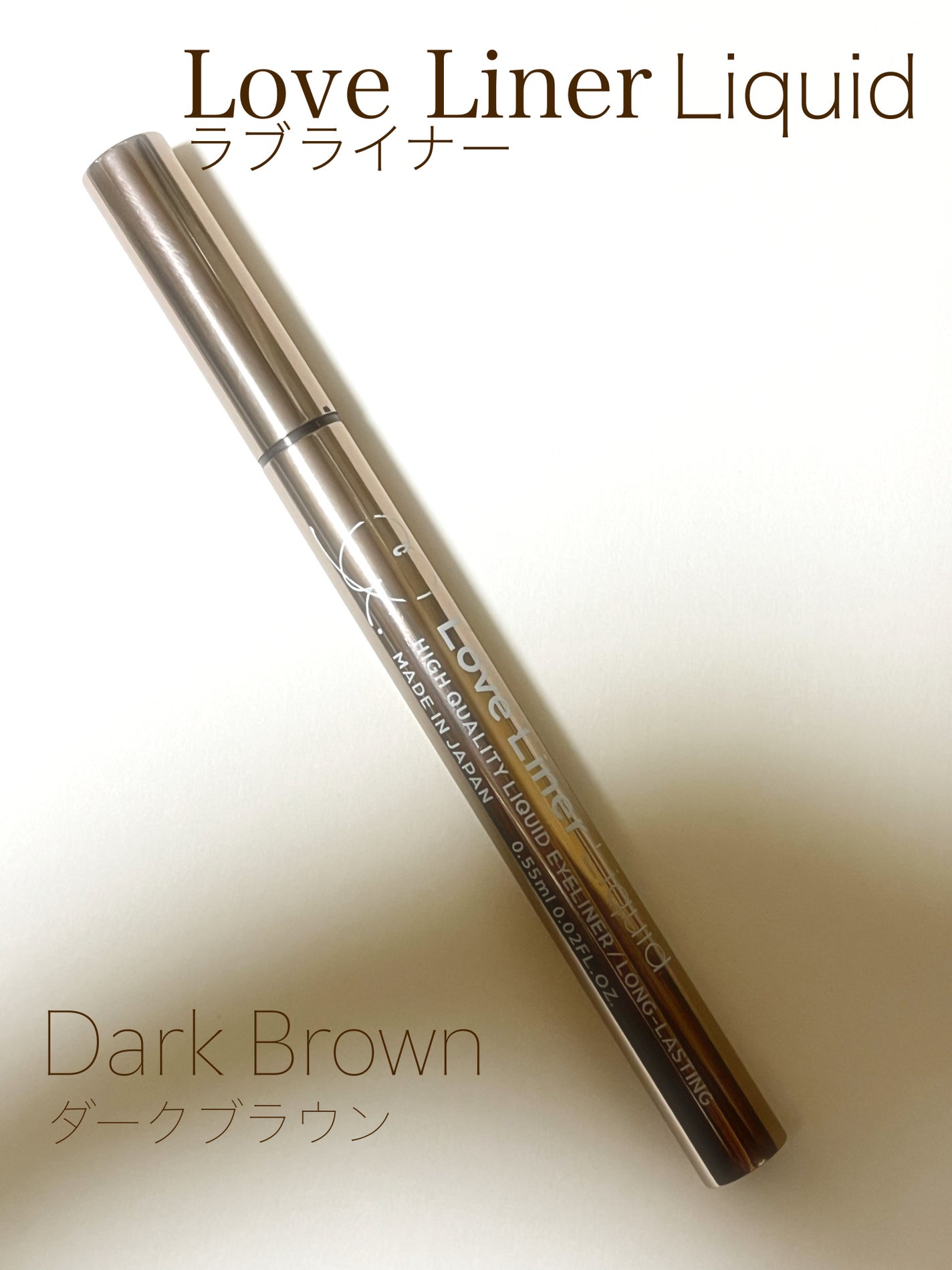 リキッドアイライナーR4/ラブ・ライナー/リキッドアイライナーを使ったクチコミ(1枚目)