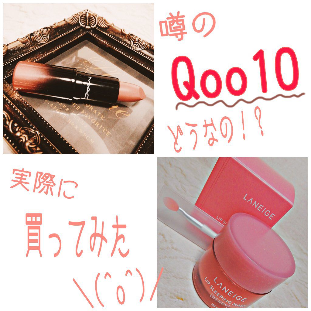 リップスリーピングマスク/LANEIGE/リップバームを使ったクチコミ（1枚目）