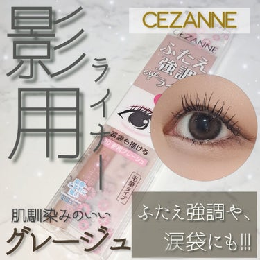 描くふたえアイライナー 20 影用グレージュ/CEZANNE/リキッドアイライナーを使ったクチコミ（1枚目）