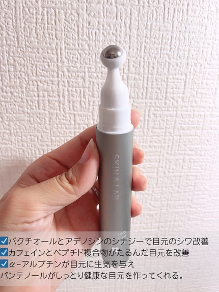 ヴィーガン バクチオールアイセラム/SKIN&LAB/アイケア・アイクリームを使ったクチコミ(3枚目)