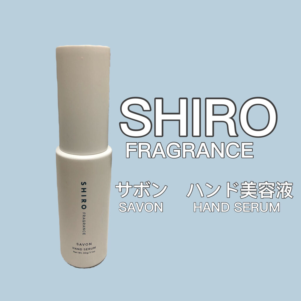 サボン ハンド美容液/SHIRO/ハンドクリームを使ったクチコミ（1枚目）