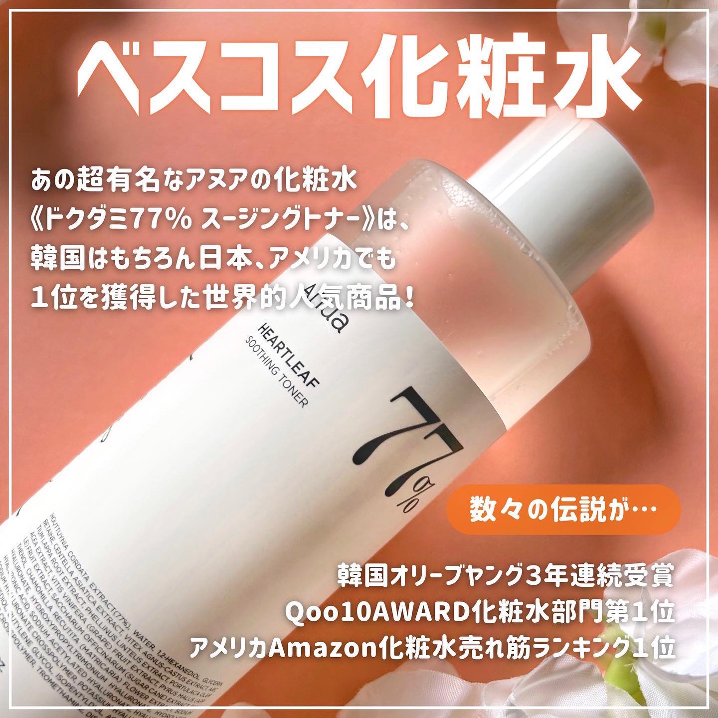 ドクダミ 77 スージングトナー/Anua/化粧水を使ったクチコミ（2枚目）