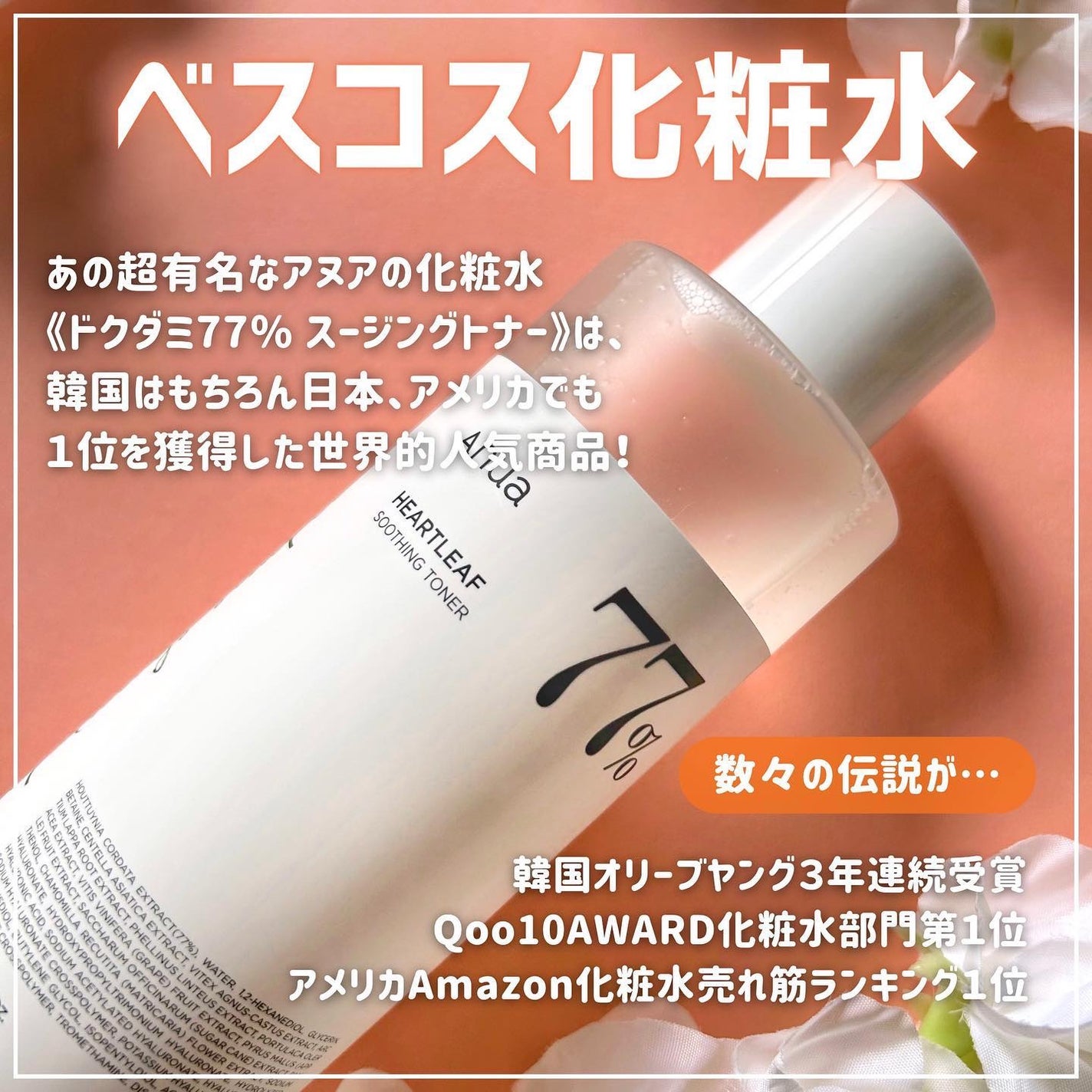 ドクダミ 77 スージングトナー/Anua/化粧水を使ったクチコミ(2枚目)