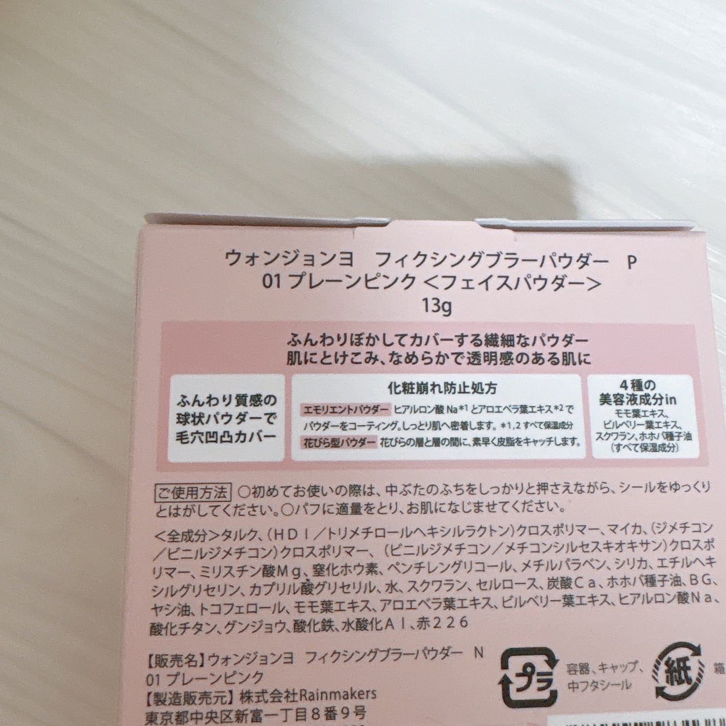 ウォンジョンヨ フィクシングブラーパウダー N/Wonjungyo/ルースパウダーを使ったクチコミ(4枚目)