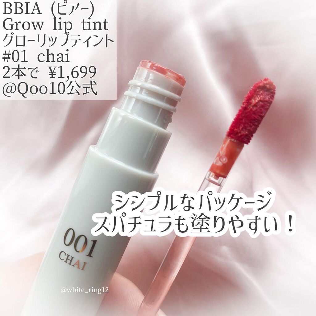 グローリップティント/BBIA/リップティントを使ったクチコミ（3枚目）