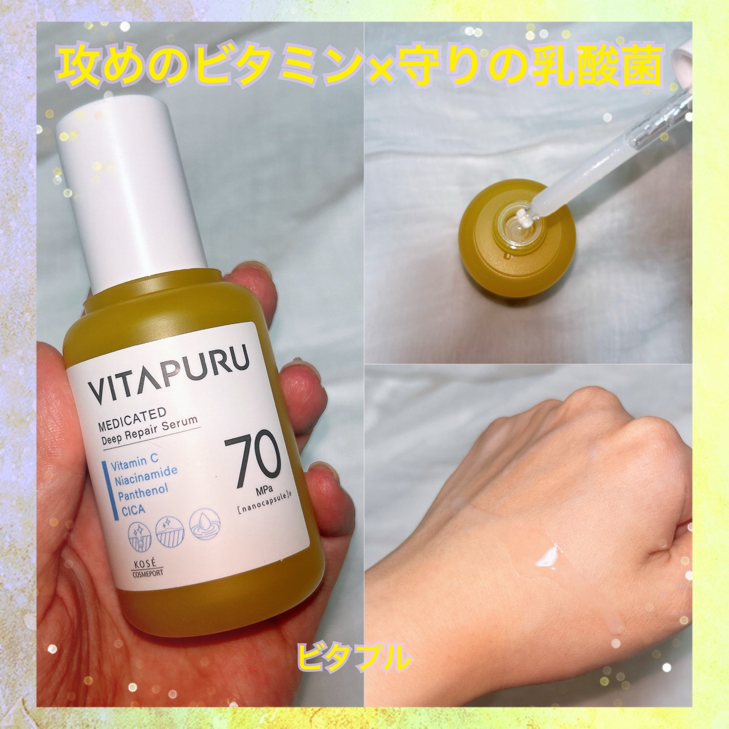 ビタプル ディープリペア セラム/VITAPURU/美容液を使ったクチコミ(1枚目)