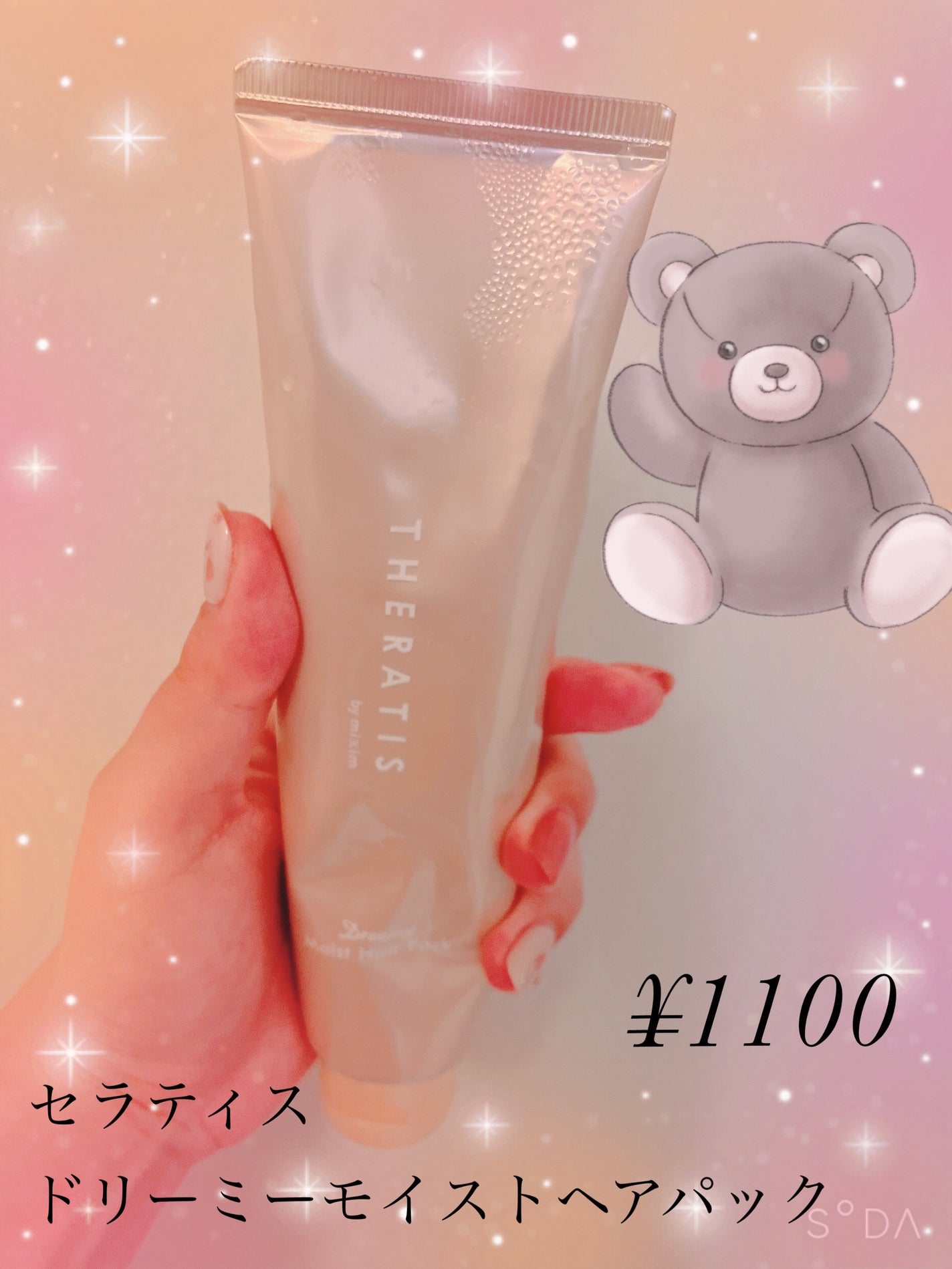 ドリーミー モイスト ヘアパック/THERATIS/ヘアマスク・ヘアパックを使ったクチコミ(1枚目)